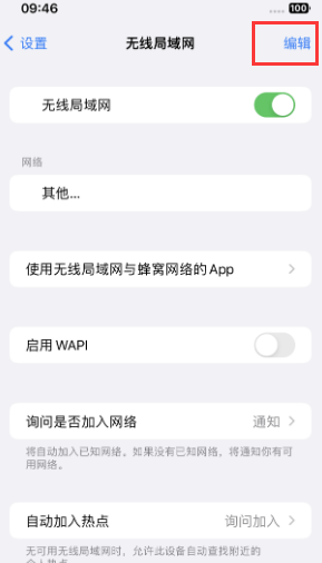 兴义苹果Wifi维修分享iPhone怎么关闭公共网络WiFi自动连接 