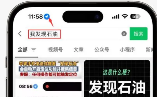 兴义苹果客服中心分享iPhone 输入“发现石油”触发定位