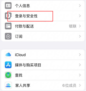 兴义苹果维修站分享手机号注册的Apple ID如何换成邮箱【图文教程】 