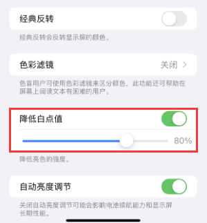 兴义苹果电池维修分享iPhone省电巧妙设置降低白点值 