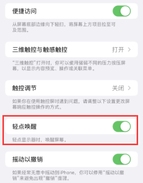 兴义苹果授权维修站分享iPhone轻点无法唤醒怎么办