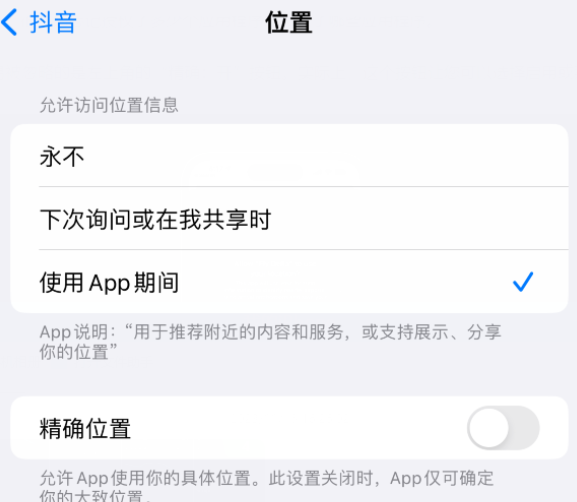 兴义apple服务如何检查iPhone中哪些应用程序正在使用位置 