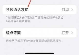 兴义苹果蓝牙维修店分享iPhone设置蓝牙设备接听电话方法