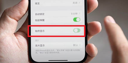 兴义苹果15换屏服务分享iPhone15屏幕常亮怎么办