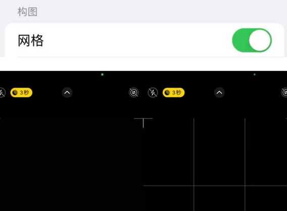 兴义苹果手机维修网点分享iPhone如何开启九宫格构图功能