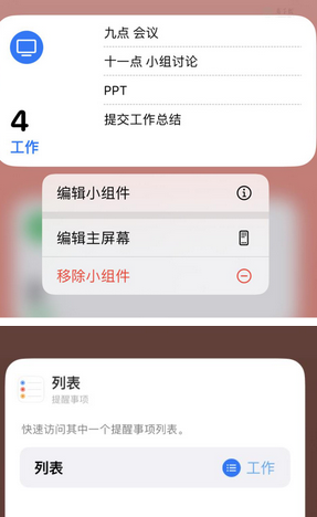 兴义苹果14维修店分享iPhone14如何设置主屏幕显示多个不同类型提醒事项