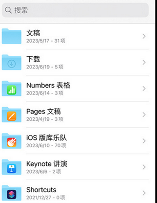 兴义apple维修中心分享iPhone文件应用中存储和找到下载文件