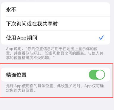 兴义苹果服务中心分享iPhone查找应用定位不准确怎么办 