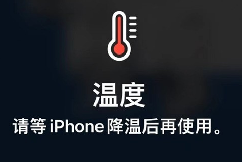 兴义苹兴义果维修站分享iPhone手机发烫严重怎么办