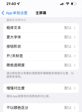 兴义苹果14服务点分享iPhone14如何单独设置App