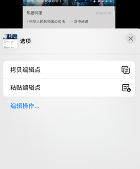 兴义iPhone维修服务分享iPhone怎么批量修图