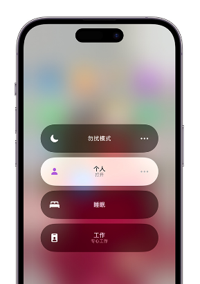 兴义苹果14维修中心分享在iPhone14上定制个人专注模式 