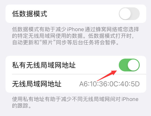 兴义苹果wifi维修店分享iPhone私有无线局域网地址开启方法 