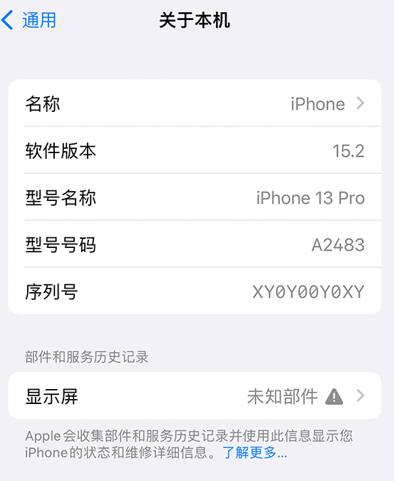 兴义苹果14维修服务分享如何查看iPhone14系列部件维修历史记录 