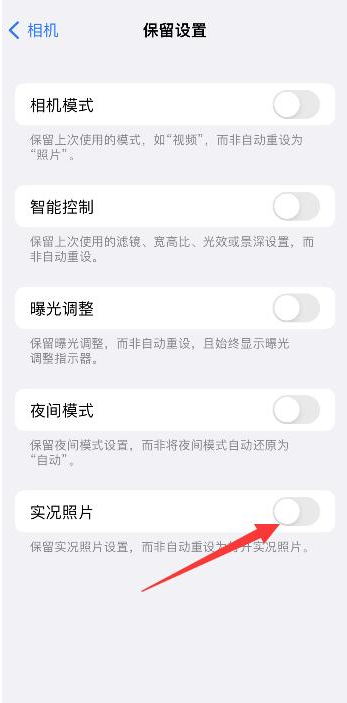 兴义苹果维修网点分享iPhone14关闭实况照片操作方法 