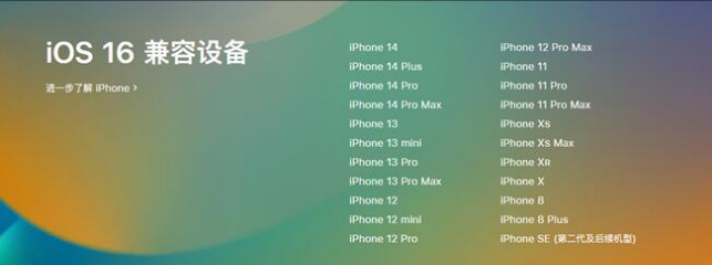 兴义苹果手机维修分享:iOS 16.4 Beta 3支持哪些机型升级？ 