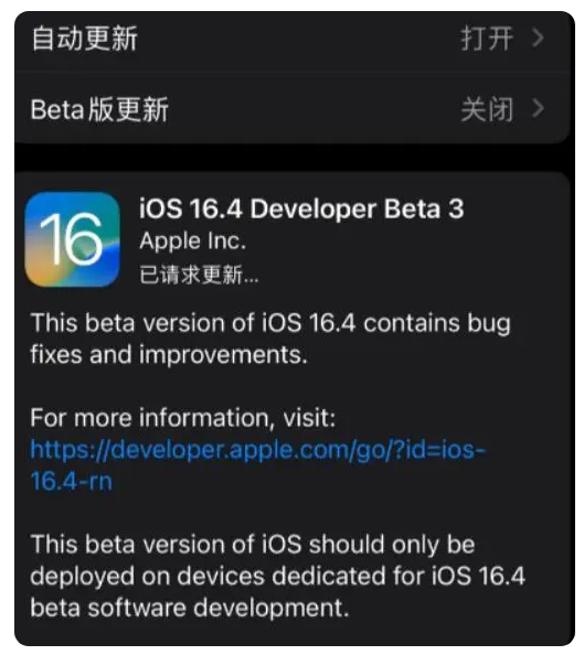 兴义苹果手机维修分享：iOS16.4Beta3更新了什么内容？ 