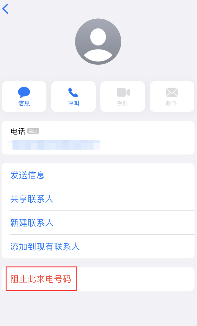 兴义苹果手机维修分享：iPhone 拒收陌生人 iMessage 信息的方法 