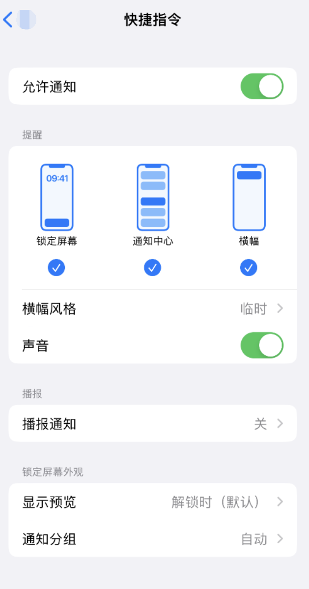 兴义苹果手机维修分享如何在 iPhone 上关闭快捷指令通知 