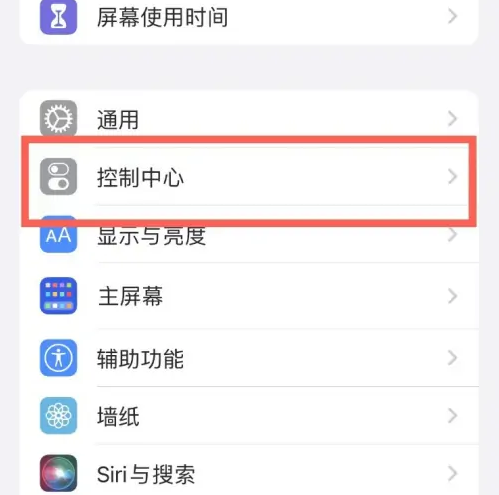 兴义苹果14维修分享iPhone14控制中心功能添加方法 