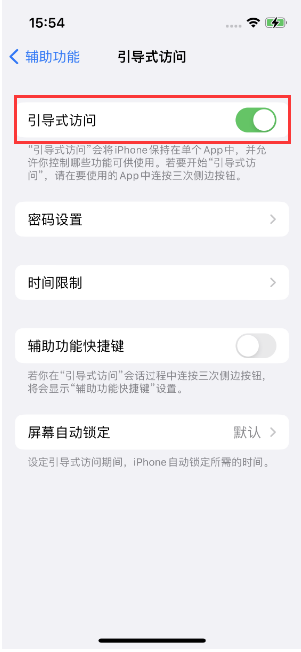 兴义苹果14维修店分享iPhone 14引导式访问按三下没反应怎么办 