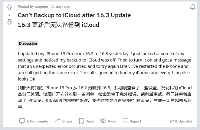 兴义苹果手机维修分享iOS 16.3 升级后多项 iCloud 服务无法同步怎么办 