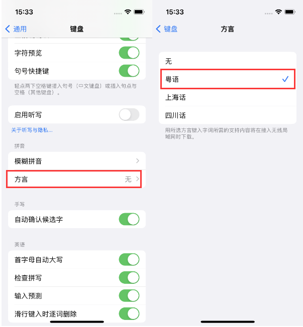 兴义苹果14服务点分享iPhone 14plus设置键盘粤语方言的方法 