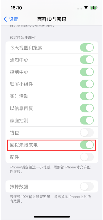 兴义苹果14维修店分享iPhone14禁用锁定时回拨未接来电方法 