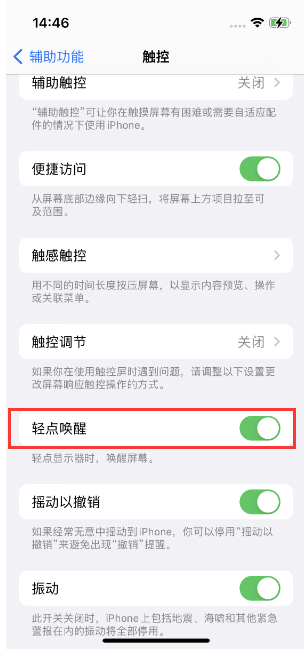 兴义苹果14维修店分享iPhone 14双击屏幕不亮怎么办 