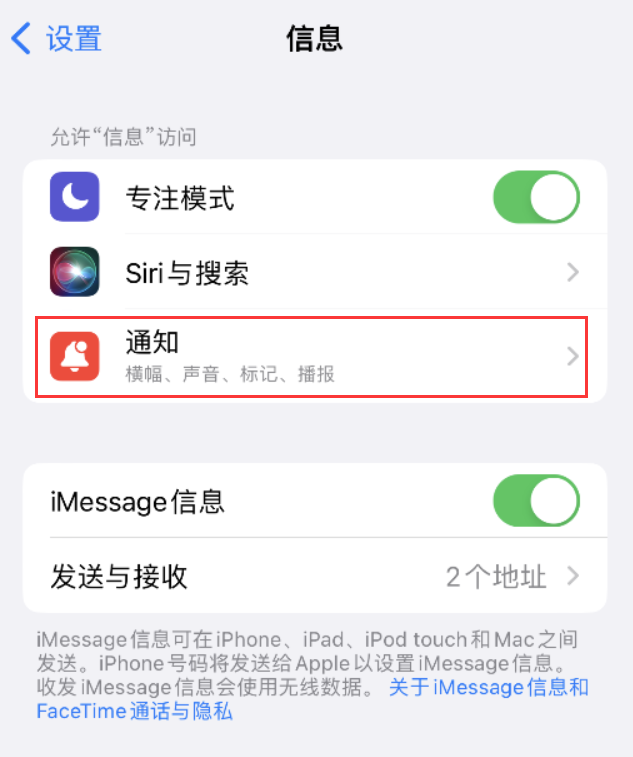 兴义苹果14维修店分享iPhone 14 机型设置短信重复提醒的方法 