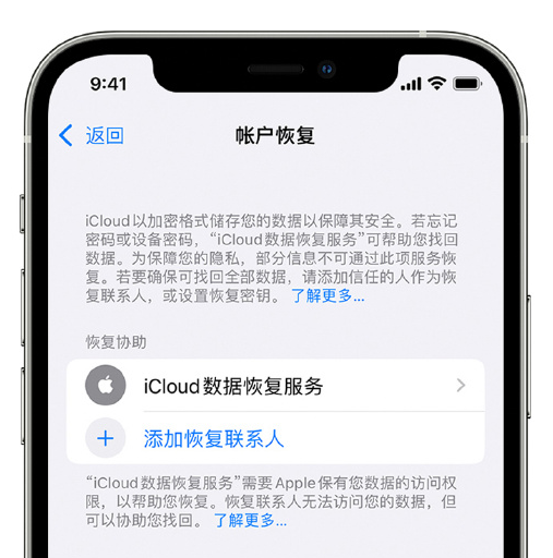 兴义苹果手机维修分享在 iPhone 上设置帐户恢复联系人的方法 