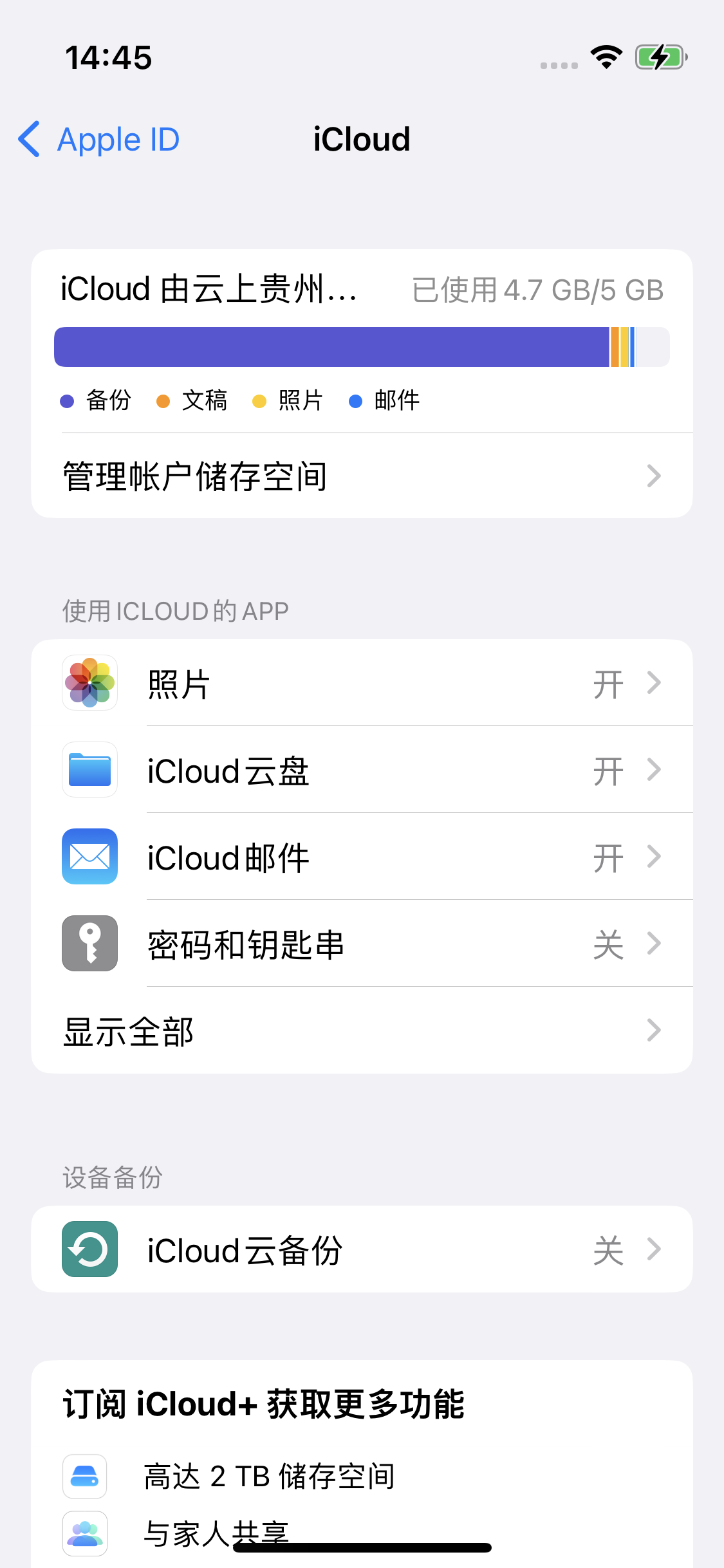 兴义苹果14维修分享iPhone 14 开启iCloud钥匙串方法 