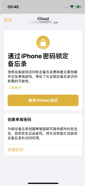 兴义苹果14维修店分享iPhone 14备忘录加密方法教程 