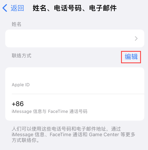 兴义苹果手机维修点分享iPhone 上更新 Apple ID的方法 