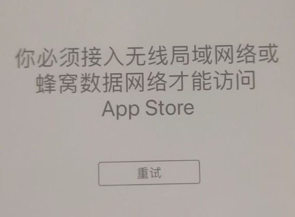 兴义苹果服务网点分享无法在 iPhone 上打开 App Store 怎么办 