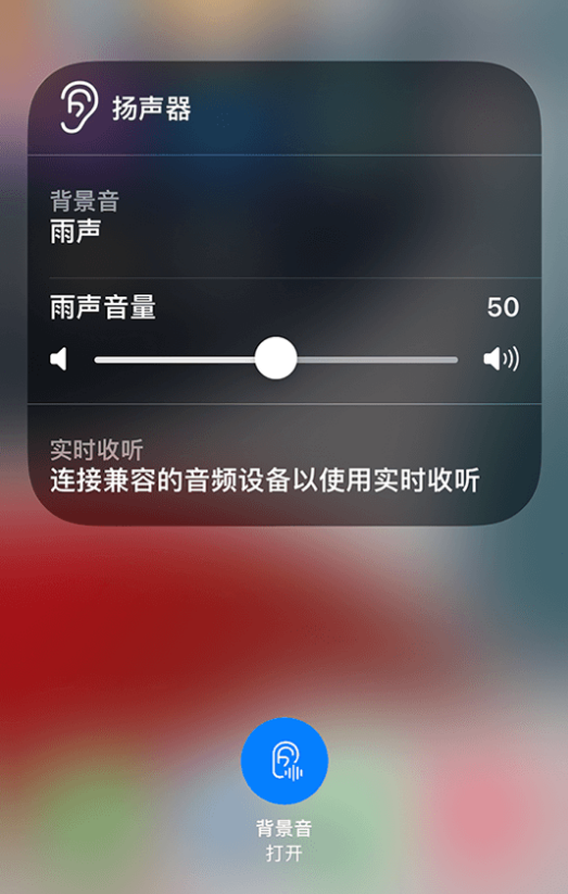 兴义苹果14维修分享iPhone 14 使用技巧：通过自带的“背景音”功能播放雨声和其他环境噪声 