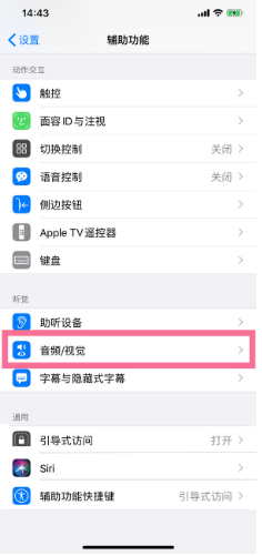 兴义苹果14维修分享iPhone 14 如何设置开关机声音 