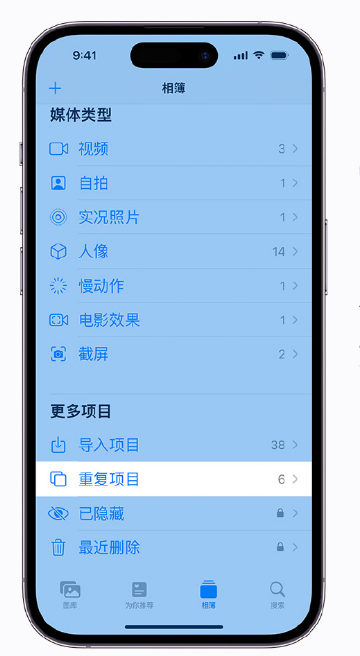 兴义苹果手机维修分享升级 iOS 16 后无法查看到“重复项目”相簿怎么办 
