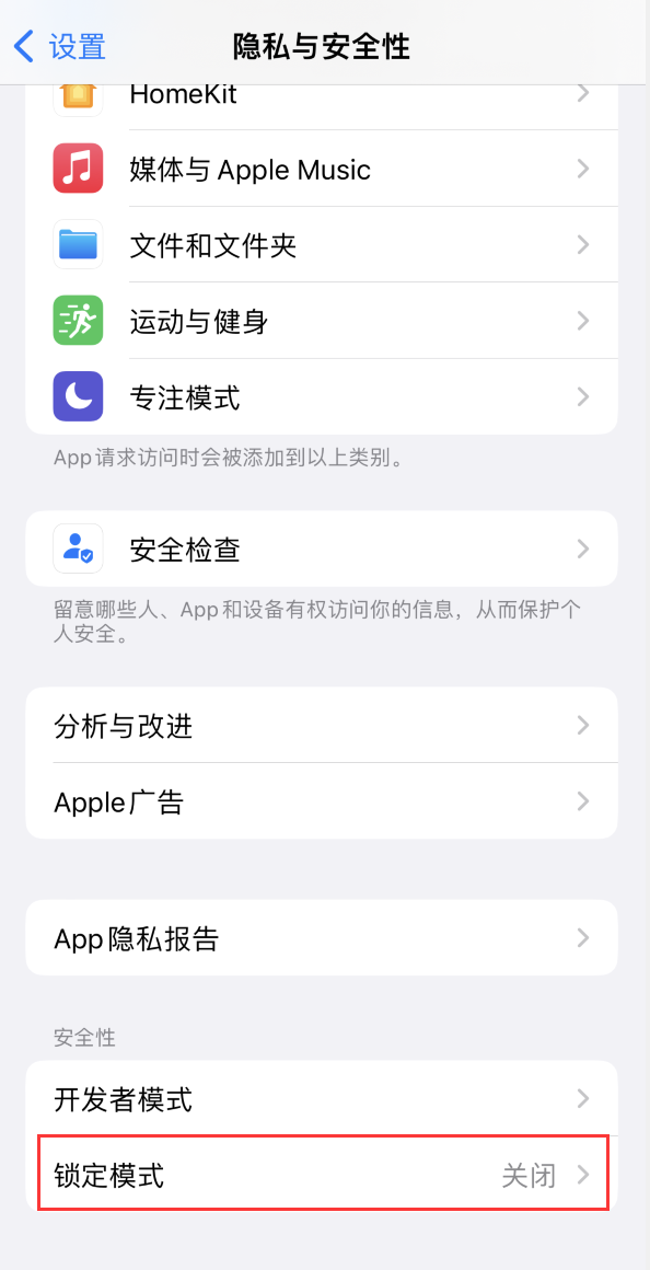 兴义苹果手机维修分享iOS 16 “锁定模式”是什么 