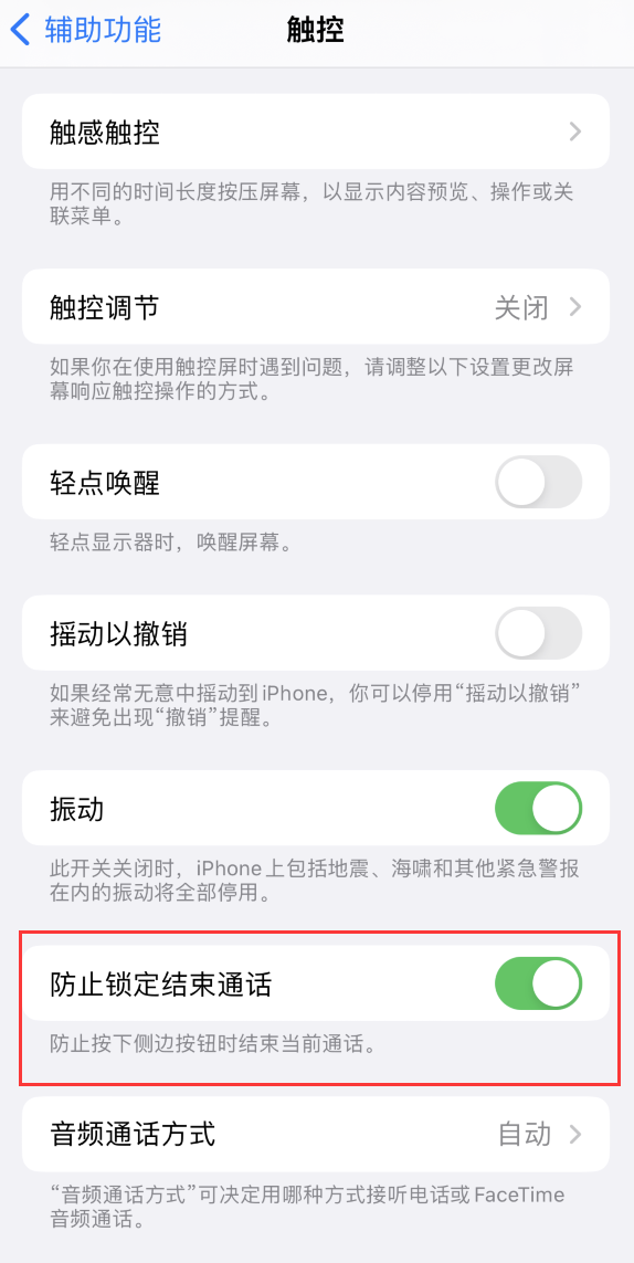 兴义苹果手机维修分享iOS 16 新增“防止锁定结束通话”选项，避免不小心挂断重要电话 