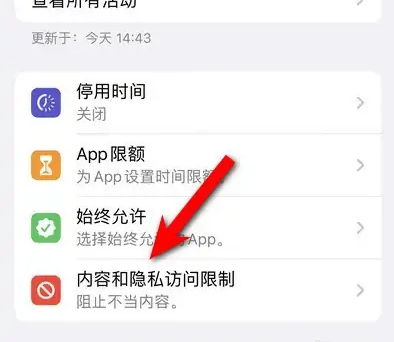 兴义苹果14维修分享iPhone 14内容和隐私访问限制开启方法 