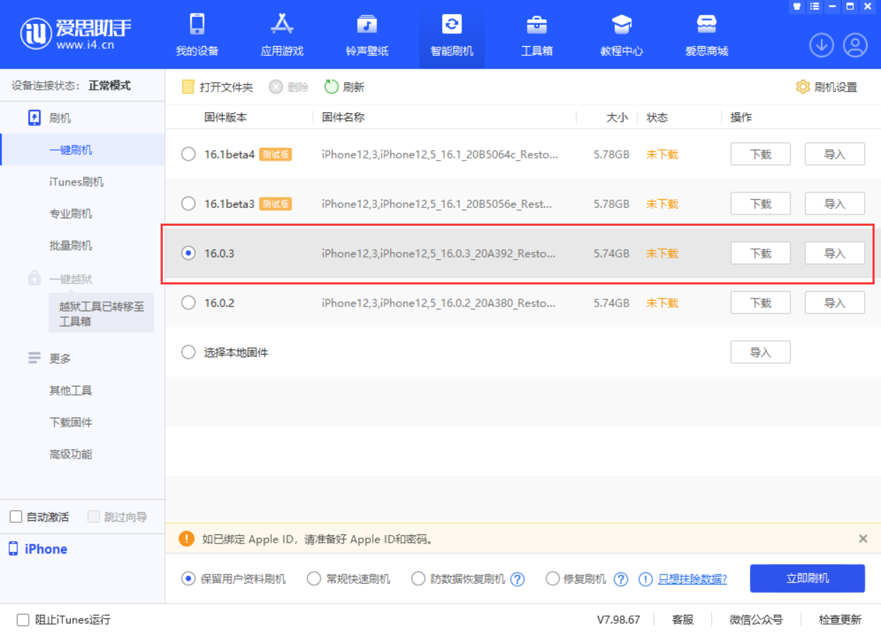 兴义苹果手机维修分享iOS 16.0.3更新内容及升级方法 