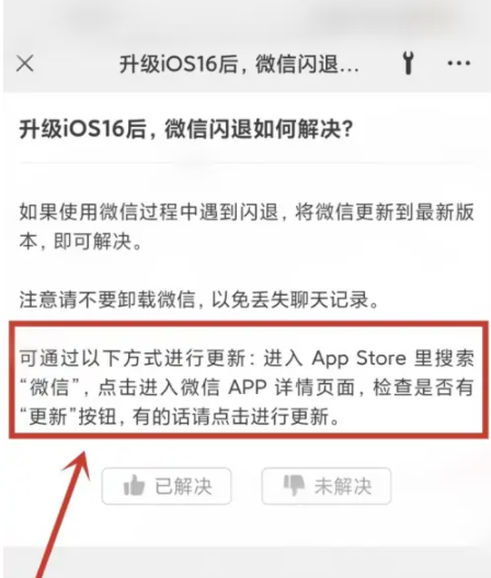 兴义苹果手机维修分享升级iOS 16.0.2后微信闪退解决办法 