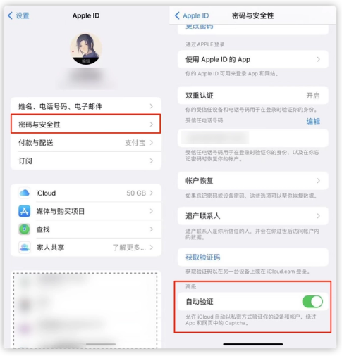 兴义苹果手机维修分享iOS 16 自动验证功能开启方法 