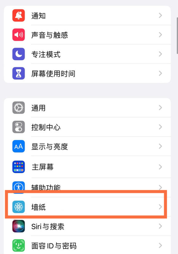 兴义苹果14维修分享iPhone 14壁纸设置教程 
