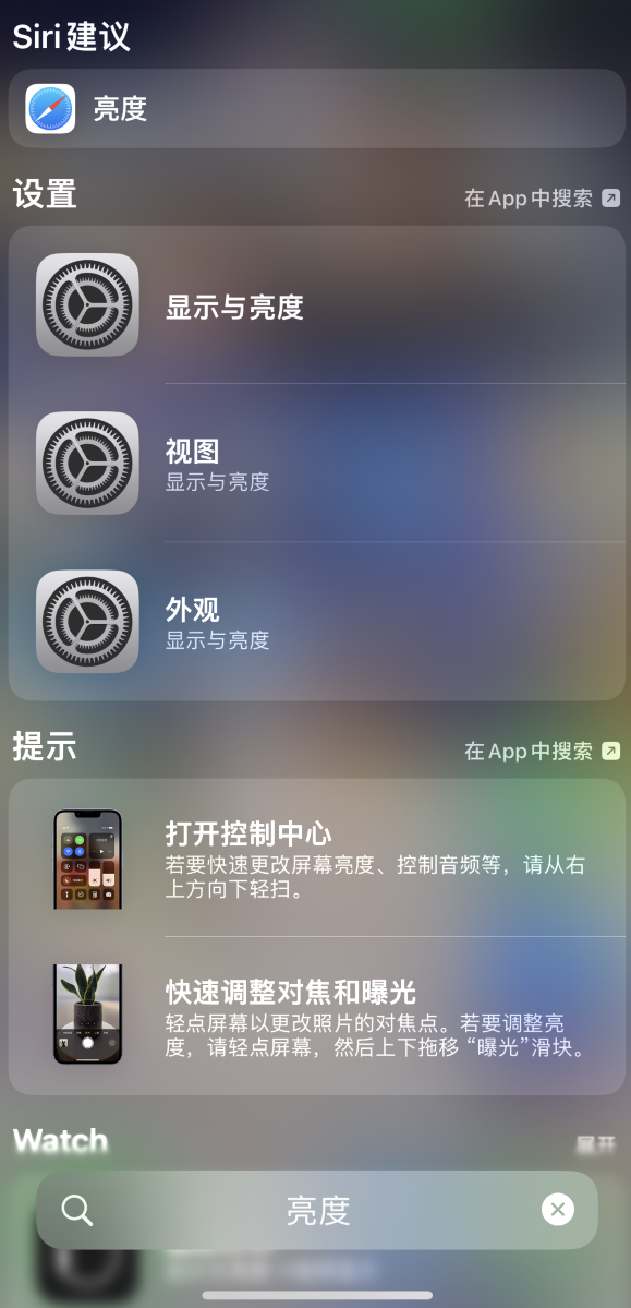 兴义苹果手机维修分享iOS 16 为“搜索”功能增加新入口，如何开启和关闭 