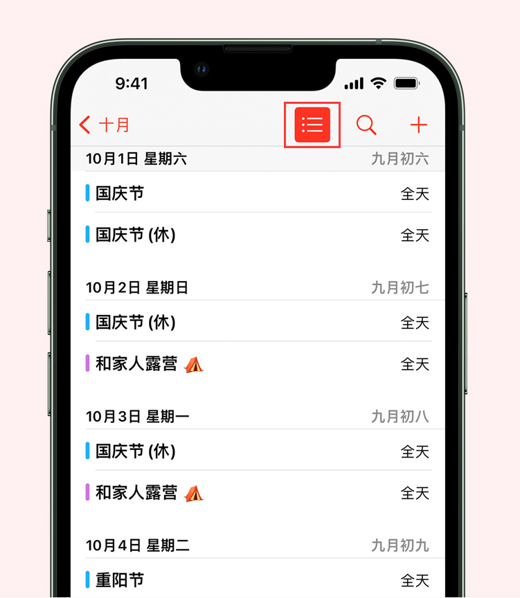 兴义苹果手机维修分享如何在 iPhone 日历中查看节假日和调休时间 