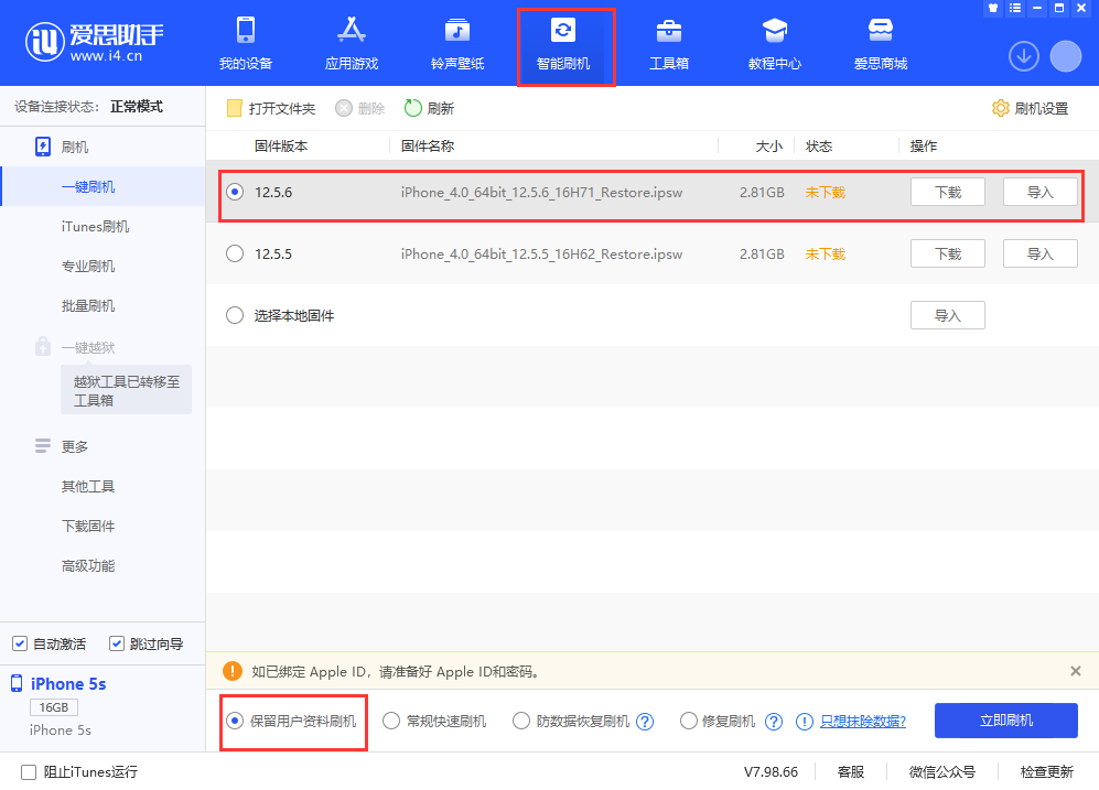 兴义苹果手机维修分享iPhone 5S、6等旧机型有必要升iOS 12.5.6吗 