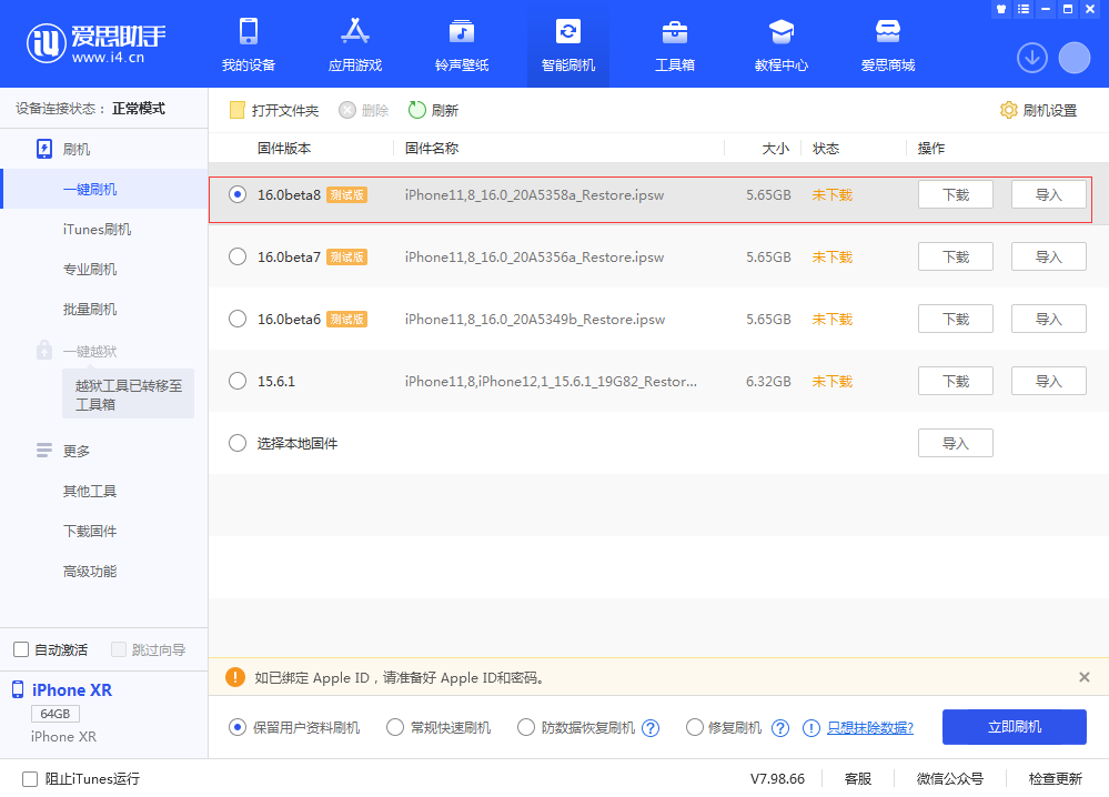 兴义苹果手机维修分享iOS 16 Beta 8更新内容及升级方法 