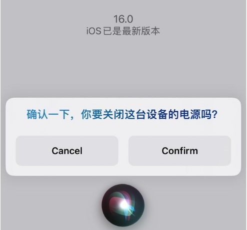 兴义苹果手机维修分享iOS 16 Beta5为什么要取消Siri语音关机功能 